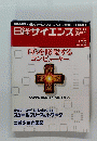 日経サイエンス　2003年9月号