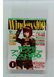 Windows100％　1999年1月号