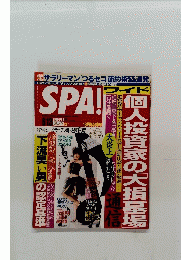 スペ 6/13号