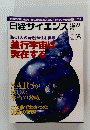 日経サイエンス　２００３年8月号