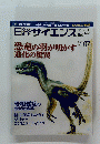 日経サイエンス　2003年7月号