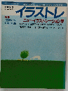 イラストレ　1982年3月号