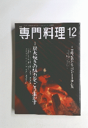 専門料理　２００２年12月号