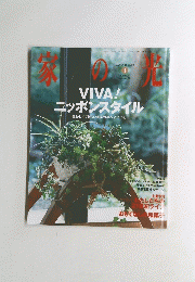 家の光　2000年1月号　