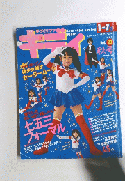 キディ　Vol.23