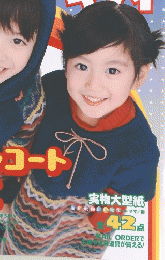 手ヅクリママキディ　 2000年冬号 Vol.66