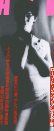 SAVVY　1991年8月号