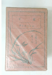子老