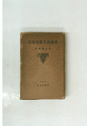 佛蘭西文藝印象記
