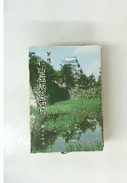 秘境　名古屋城忍者伝