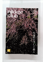 nikkor club　256　2019年3月号　