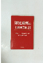 深見東州の土曜神業録　19