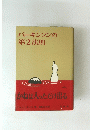 パーキンソンの第2法則