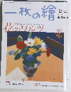 一枚の繪　2019年2月号　No.570