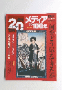 20世紀　メディアの100年　097　2000年12/17号　