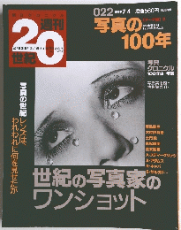 20世紀 写真の100年