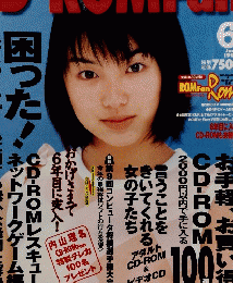 CD-ROMファン　1999年6月号