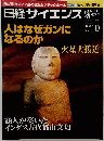 日経サイエンス　2003年10月号