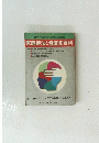 家庭療法と健康食百科