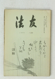 法友　7月号 166号