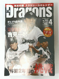 Dragons　2015年4月号　No.384