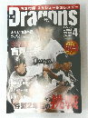 Dragons　2015年4月号　No.384