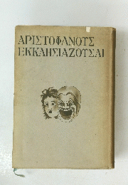 APITOLANO EKKAHEIAZOTEAI