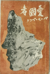 右國愛