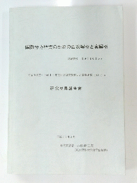 偏微分方程式のための函数解析と実解析　平成12年3月