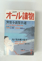オール讀物　7号