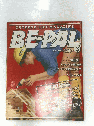 OUTDOOR LIFE・MAGAZINE BE-PAL 3号
