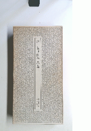 淸包世臣作品集