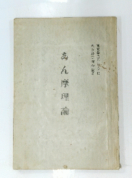 あん摩理論