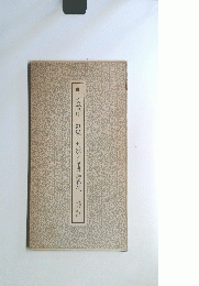 明文?明離騷/九歌/草書詩卷他
