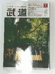 武道 2004年7月号