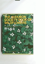 オーデュボンソサイエティブック　野生の花
