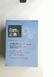 自由と 正義3