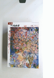へるめす