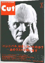 Cut　2001年5月号　「ハンニバル」は正しかったのか?あのラストを問い直す