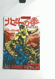 北斗の拳 