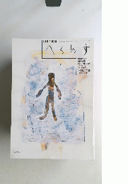 へるめす　1992年11/9号 No.40