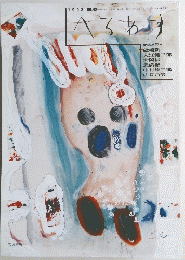 へるあす　1993年　No.42
