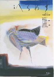 へるあす　1986年