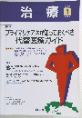 治療 2002年1月号
