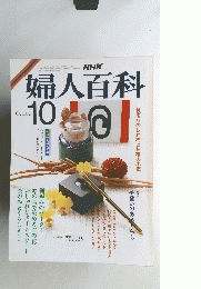 婦人百科　　10