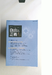 自由と正義　2014年2月号