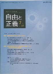自由と正義 2014年7月号