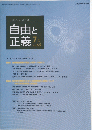 自由と正義 2014年7月号