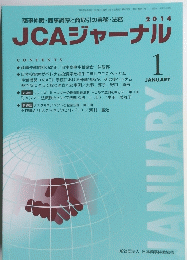 JCAジャーナル