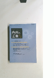 自由と 正義 2014年11月